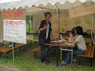 エコな休憩所 〜エコ休〜