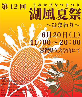 第12回湖風夏祭メインデザイン