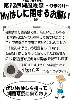 Myはし特典