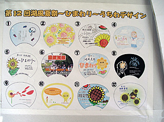 うちわ無料配布