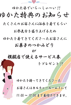 ゆかた特典